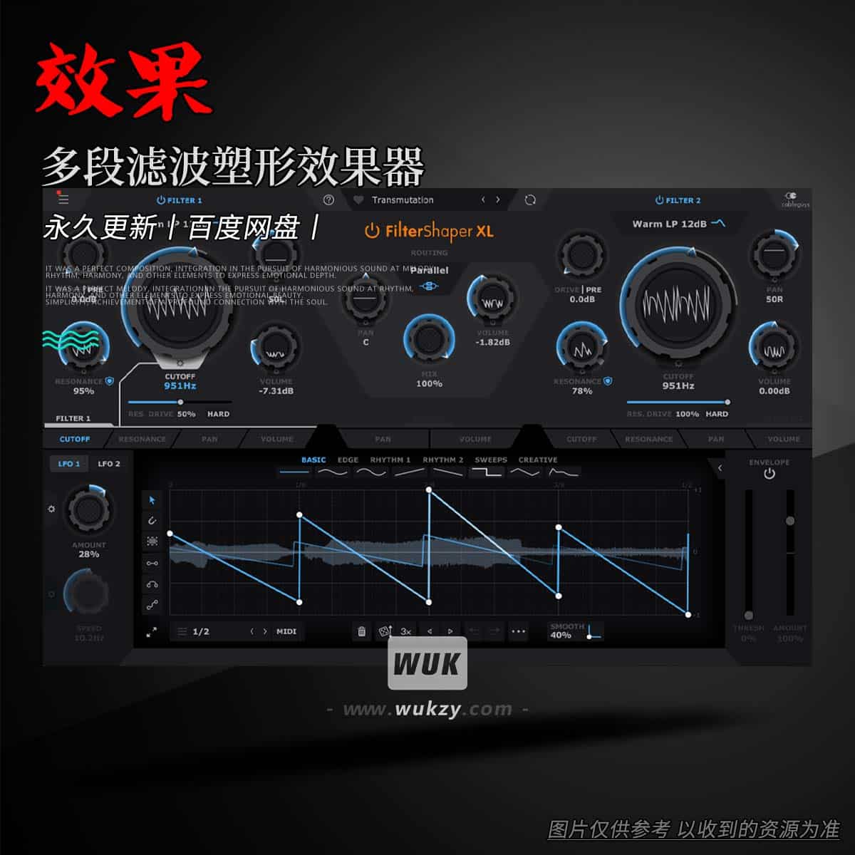效果丨CableGuys FilterShaper XL（多段滤波塑形效果器）（W）