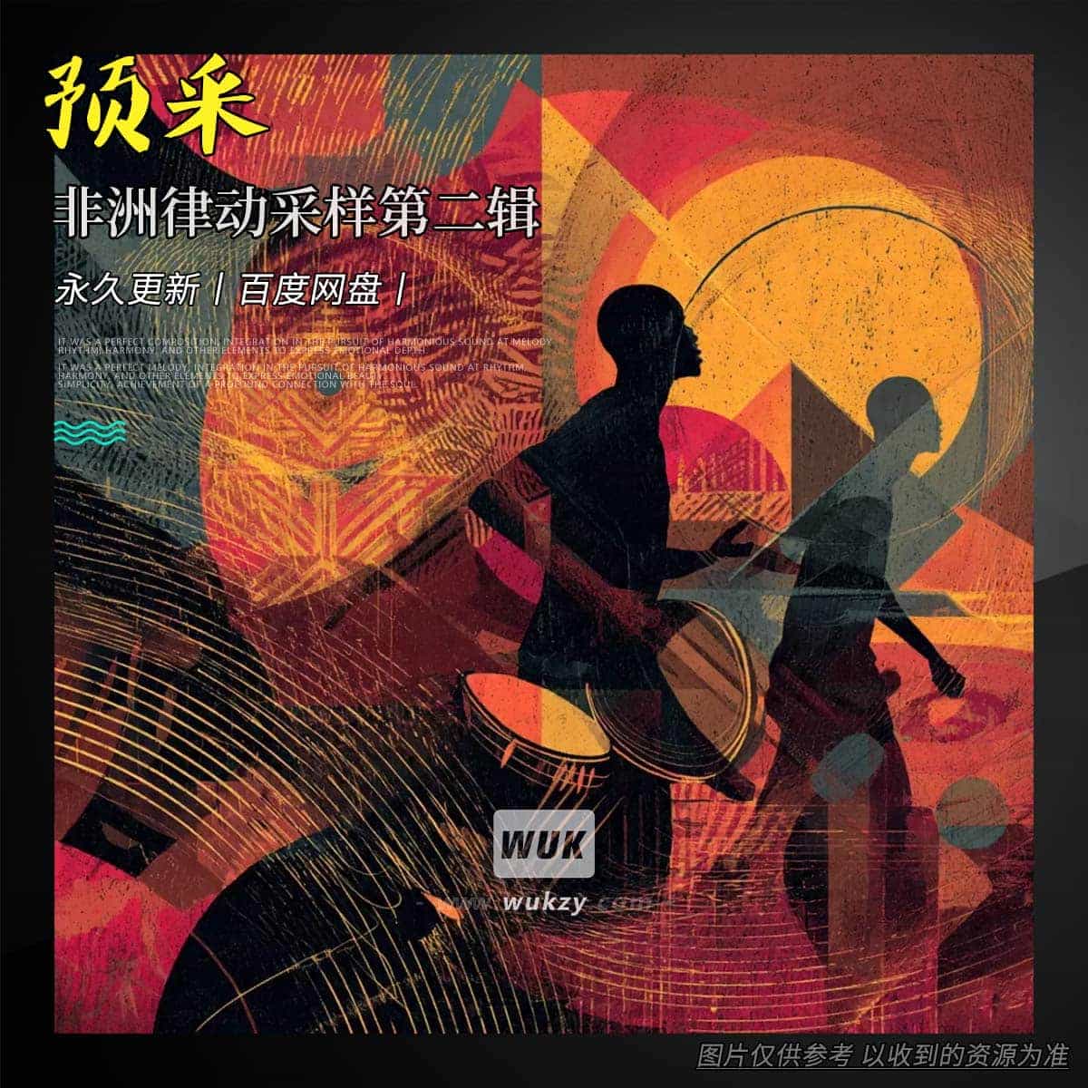 编采丨Mykah Afro Synergy 2 WAV（非洲律动采样第二辑）