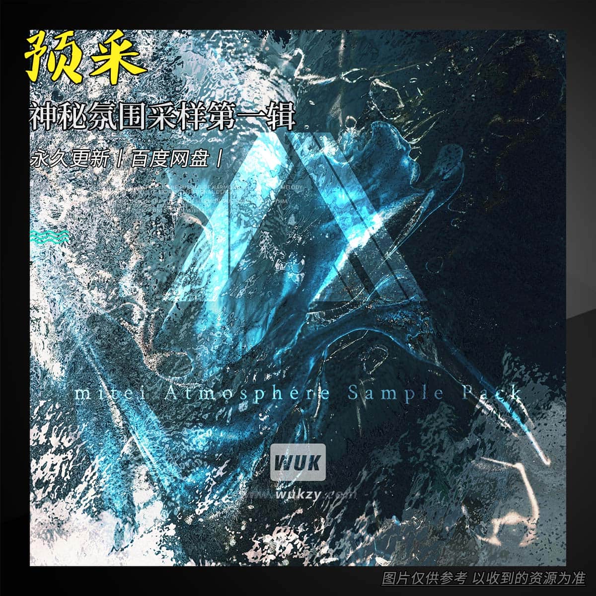 编采丨Source Materials Mitei Atmosphere Sample Pack Vol.1 WAV（神秘氛围采样第一辑）