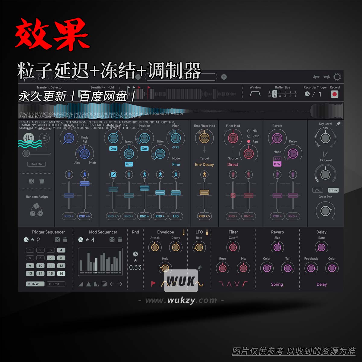 效果丨Sugar Bytes Graindad（粒子延迟+冻结+调制器）（W+M）