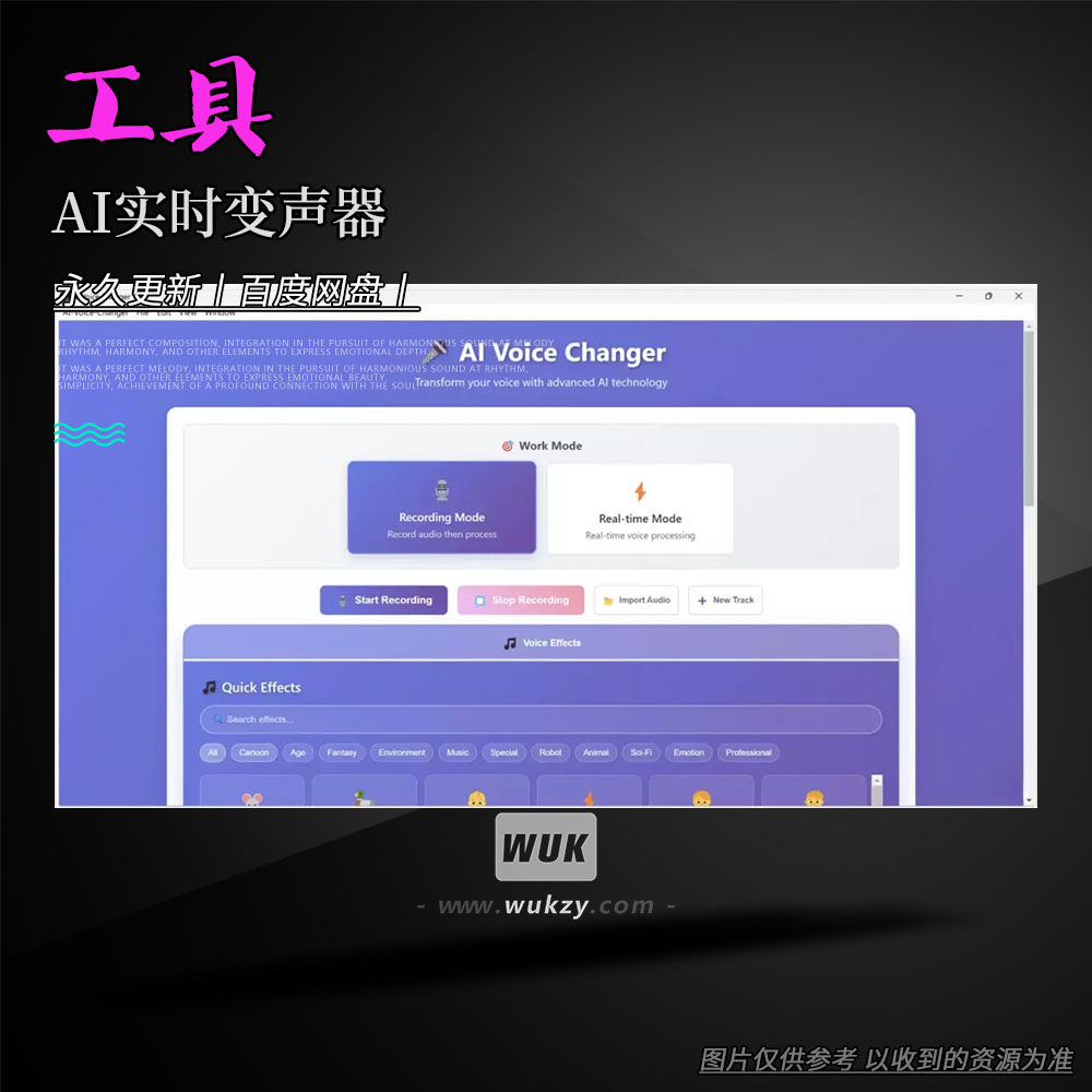 工具丨AI Voice Changer（AI实时变声器）（W）