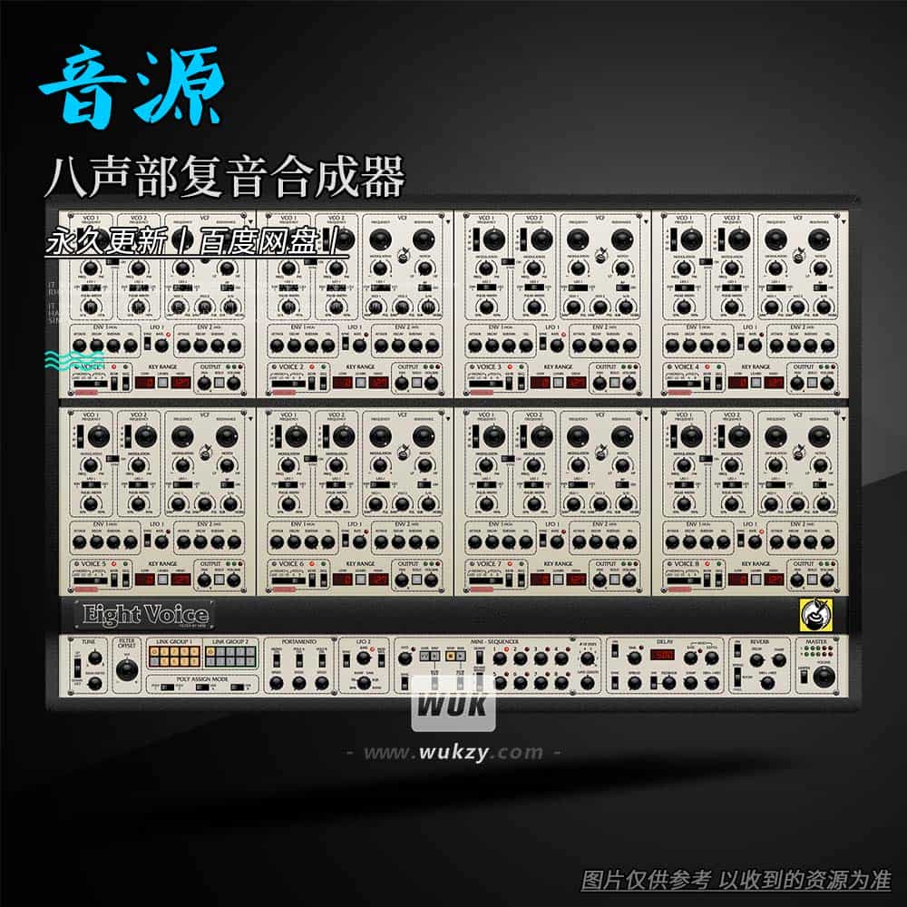 音源丨Cherry Audio Eight Voice（八声部复音合成器）（W）