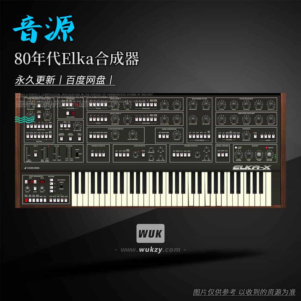 音源丨Cherry Audio Elka-X（80年代Elka合成器）（W）