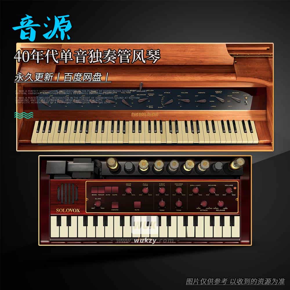 音源丨Cherry Audio Solovox（40年代单音独奏管风琴）（W）
