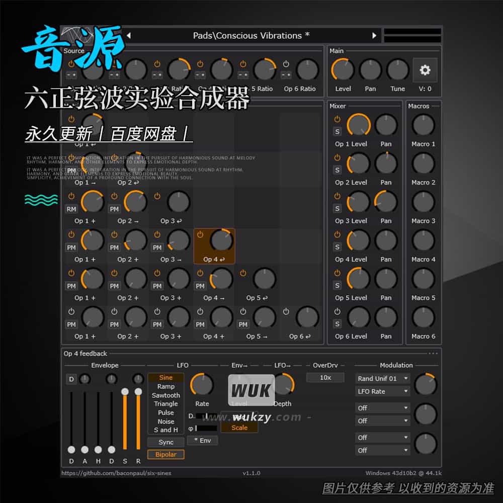 音源丨BaconPaul Six Sines Synthesizer（六正弦波实验合成器）（W+M+L）
