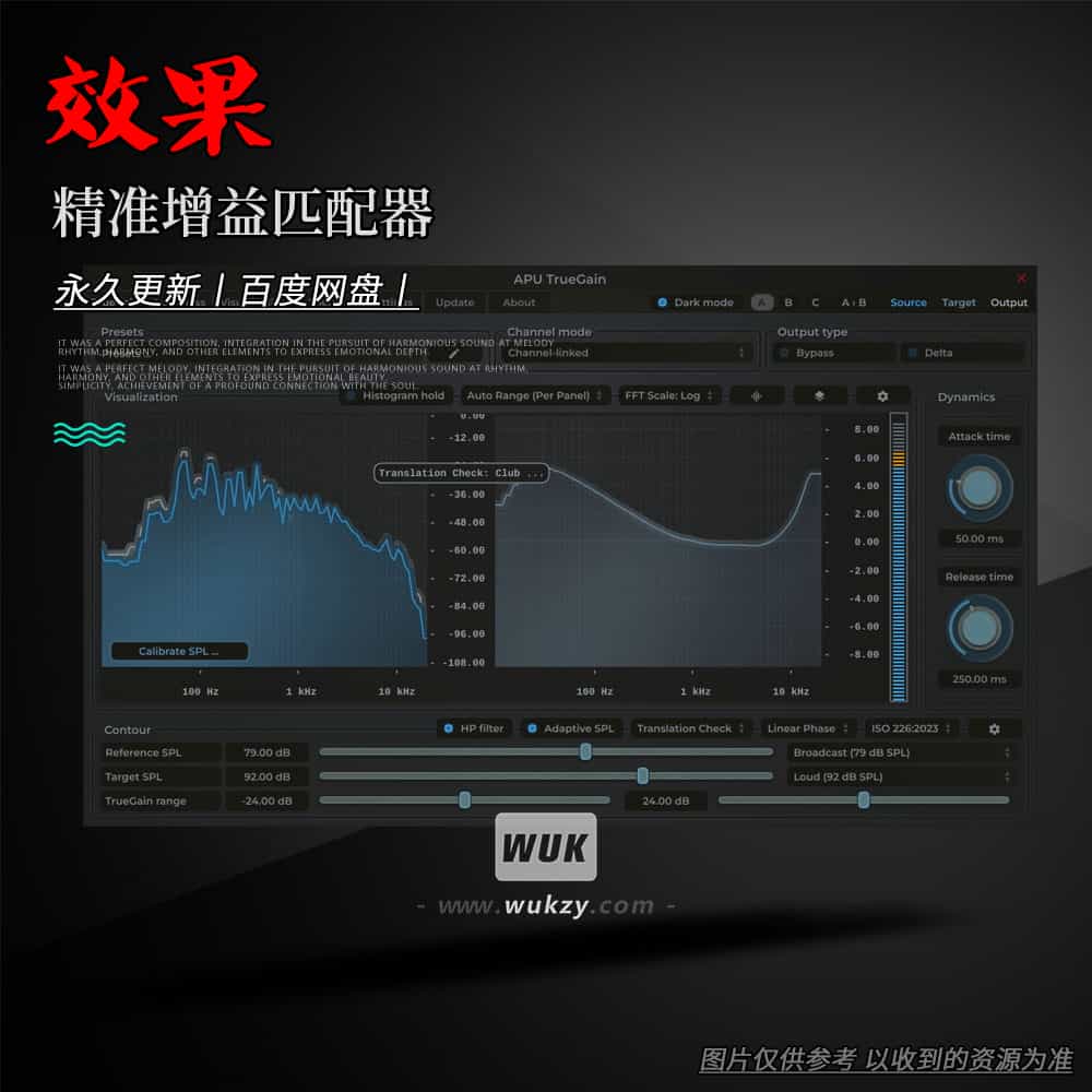 效果丨APU Software TrueGain(精准增益匹配器)(W+M)