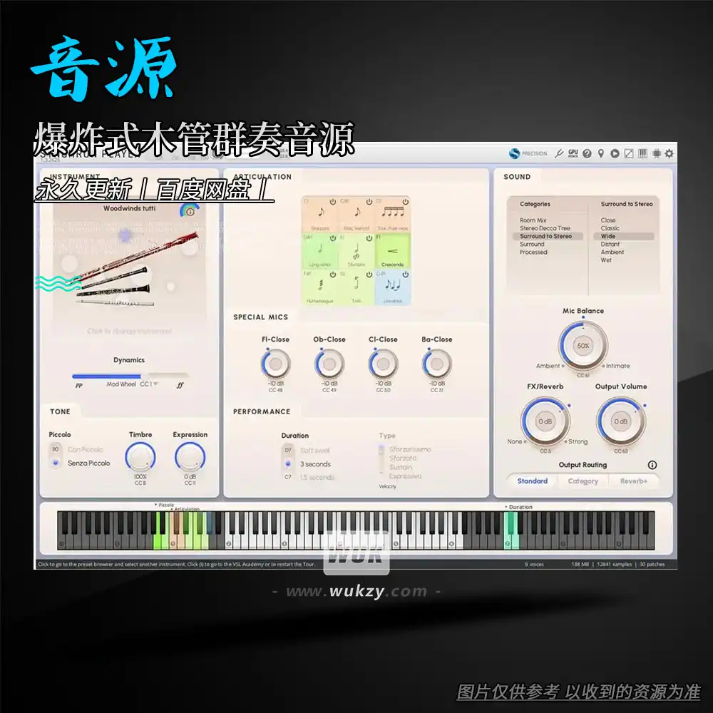 音源丨VSL Big Bang Orchestra Woodwinds（爆炸式木管群奏音源更新）