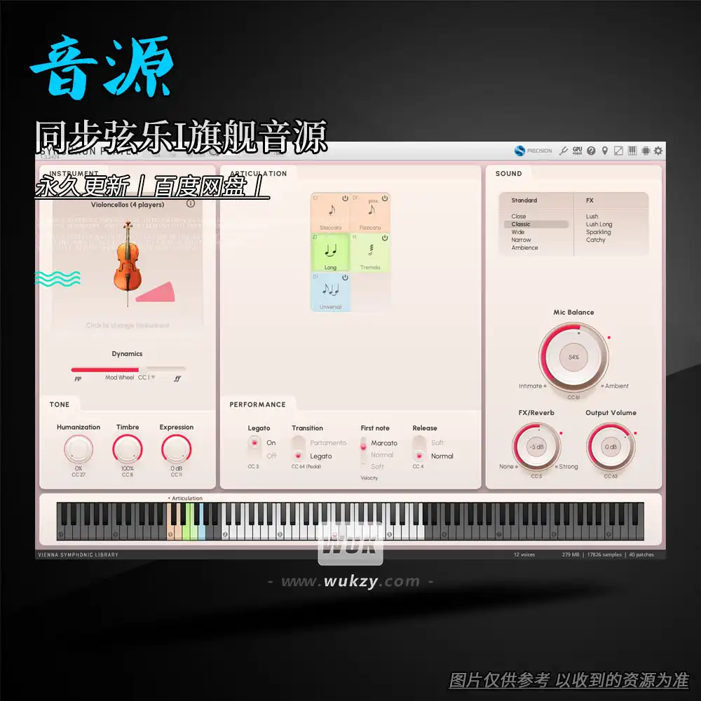 音源丨VSL Synchron Prime Strings I（同步弦乐I旗舰音源更新）