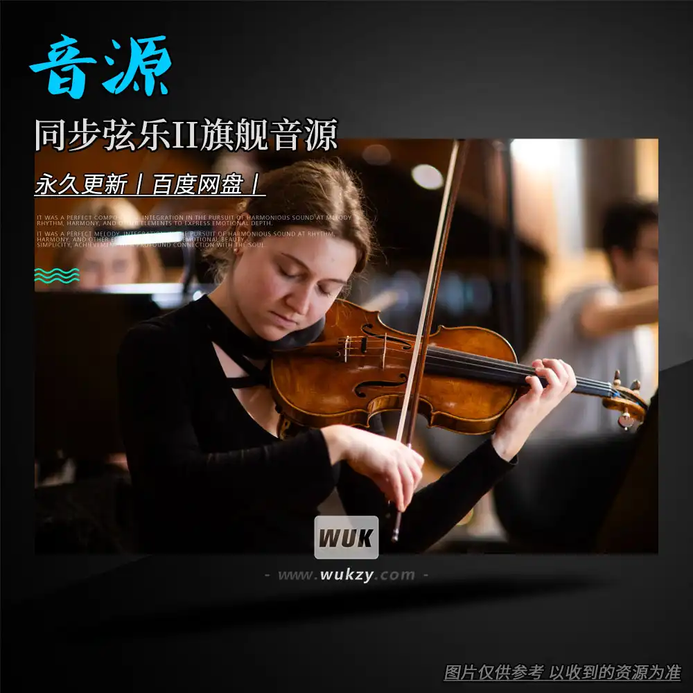 音源丨VSL Synchron Prime Strings II（同步弦乐II旗舰音源更新）