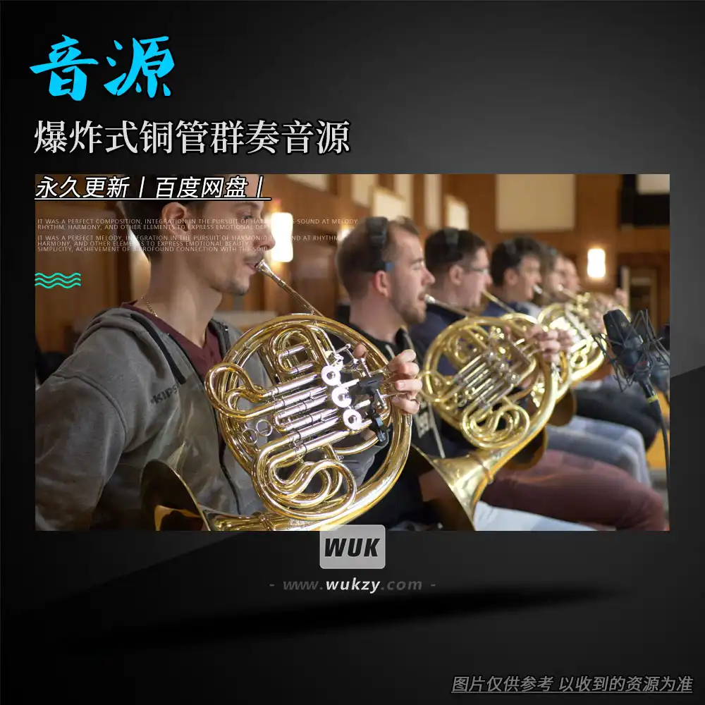 音源丨VSL Big Bang Orchestra Brass（爆炸式铜管群奏音源更新）