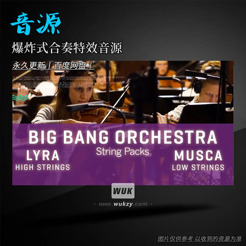 音源丨VSL HELLO Big Bang Orchestra（爆炸式合奏特效音源更新）