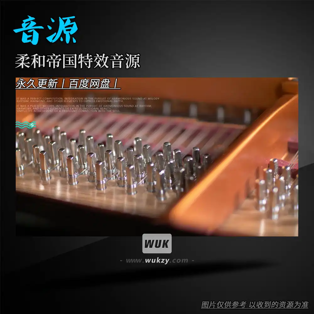 音源丨VSL HELLO Soft Imperial（柔和帝国特效音源更新）