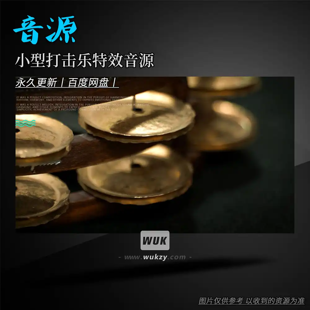 音源丨VSL HELLO Small Percussion（小型打击乐特效音源更新）