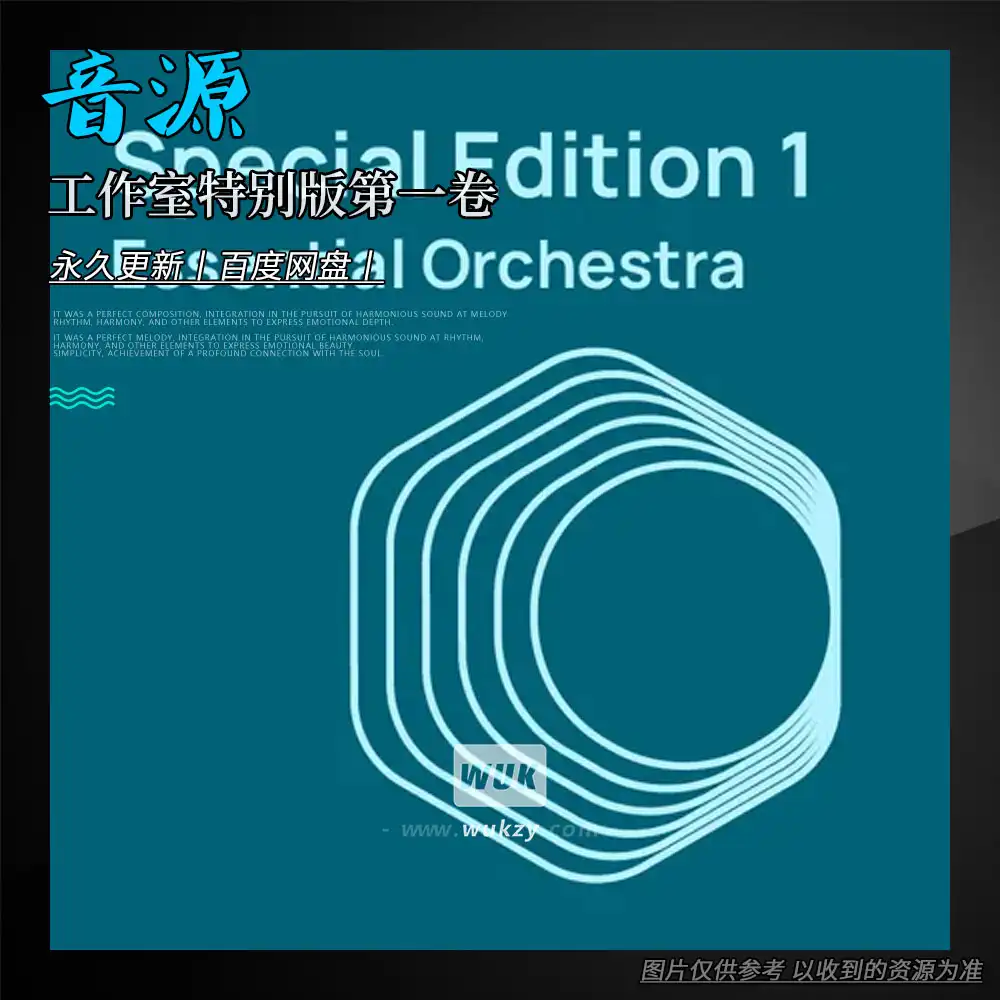 音源丨VSL Vienna Symphonic Library Studio Special Edition Vol. 1（工作室特别版第一卷）