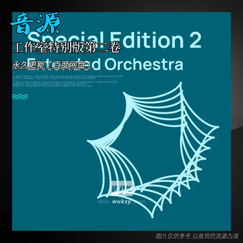 音源丨VSL Vienna Symphonic Library Studio Special Edition Vol. 2（工作室特别版第二卷）