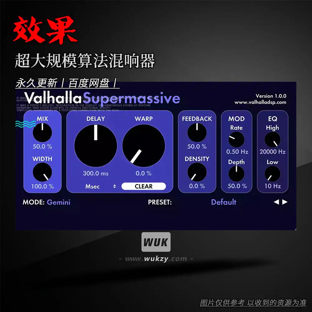 效果丨Valhalla DSP Valhalla Supermassive(超大规模算法混响器)(W+M)