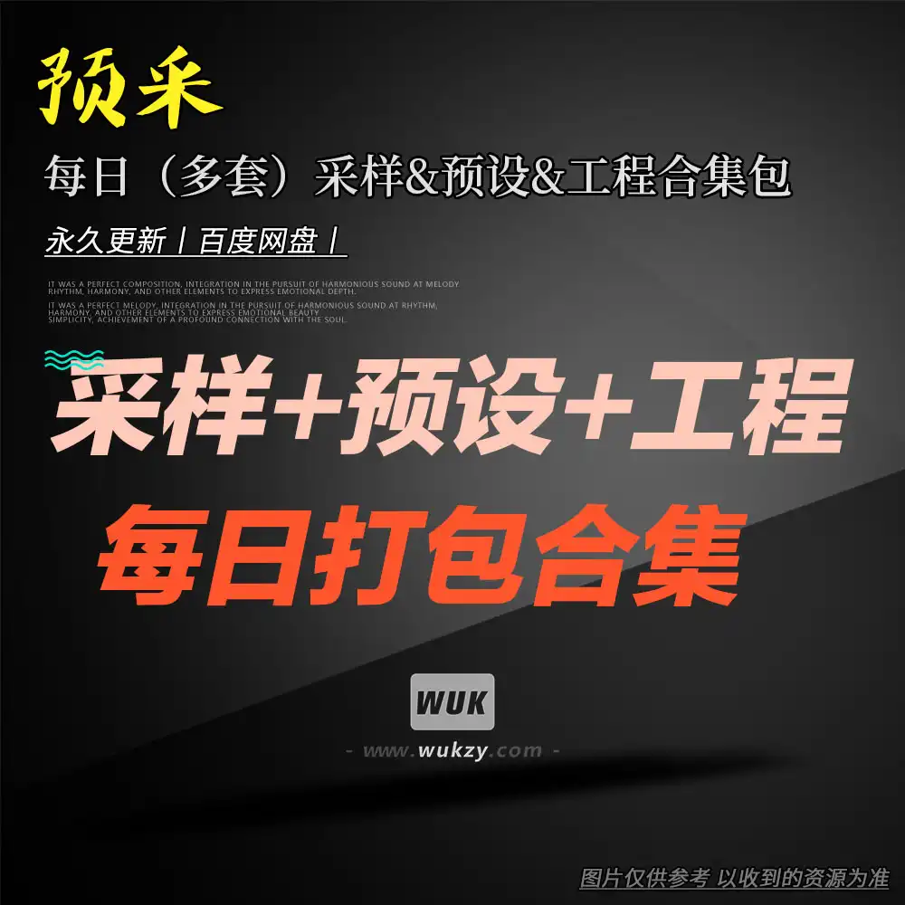 2025年11月30日预设采样合集