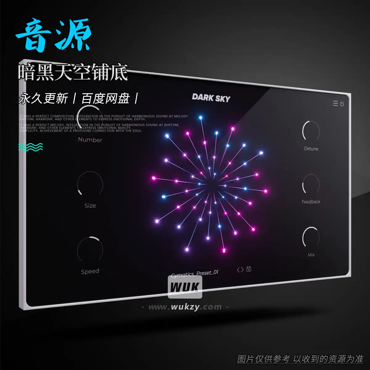 音源丨Cymatics Dark Sky(暗黑天空铺底)(W+M)