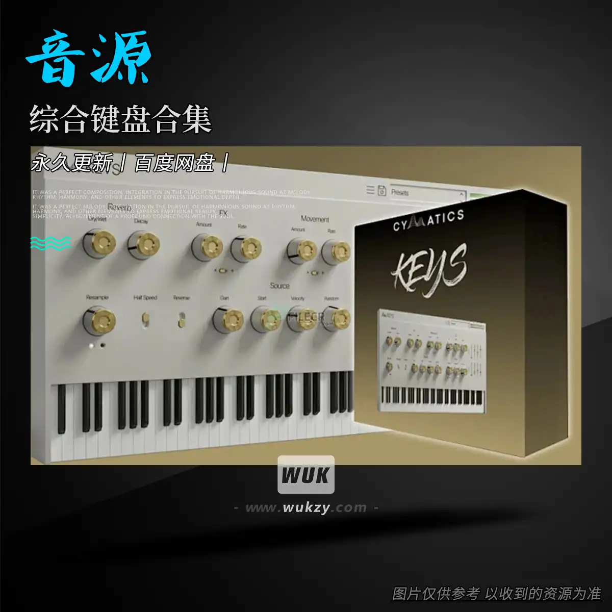 音源丨Cymatics Keys(综合键盘合集)(W+M)