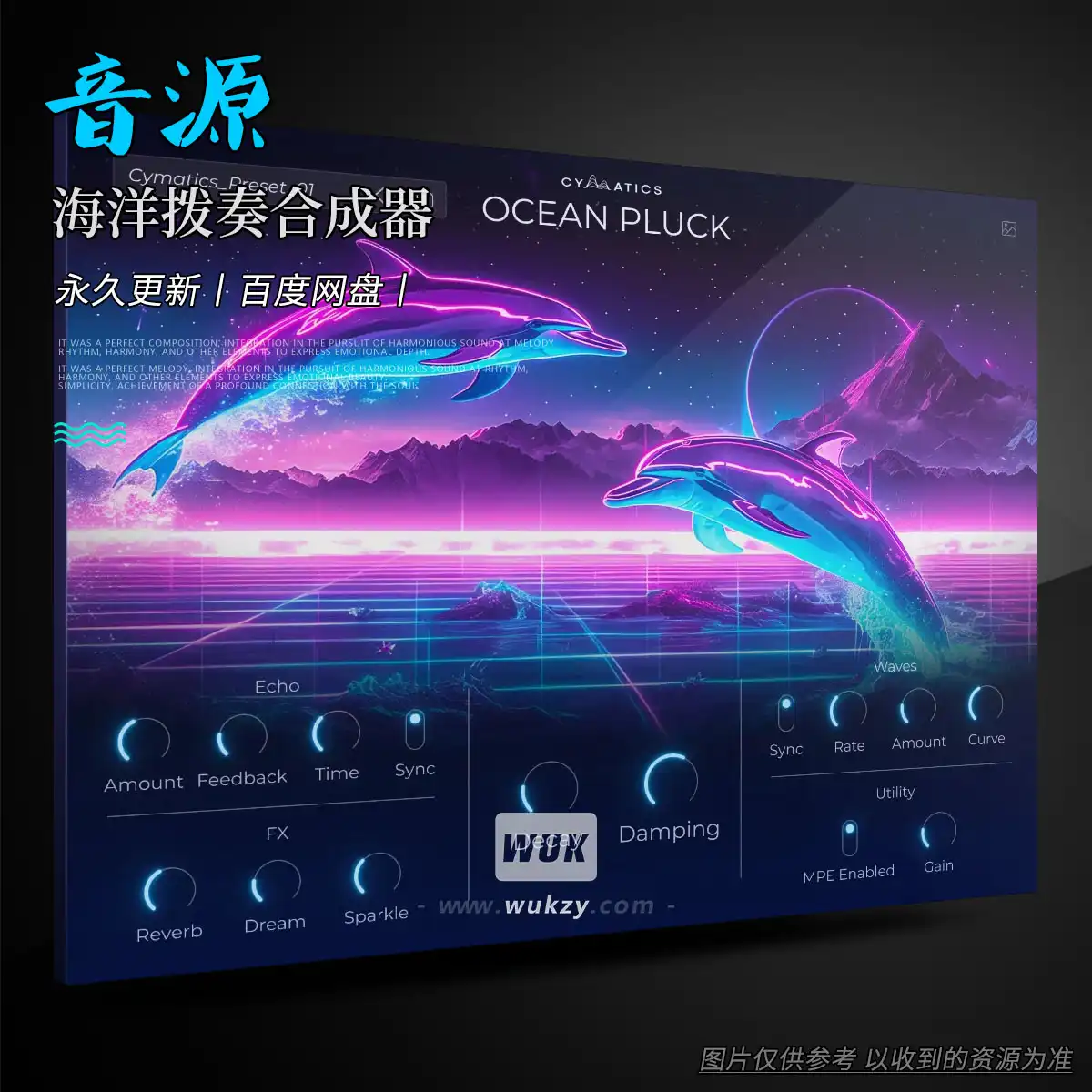 音源丨Cymatics OCEAN PLUCK(海洋拨奏合成器)(W+M)