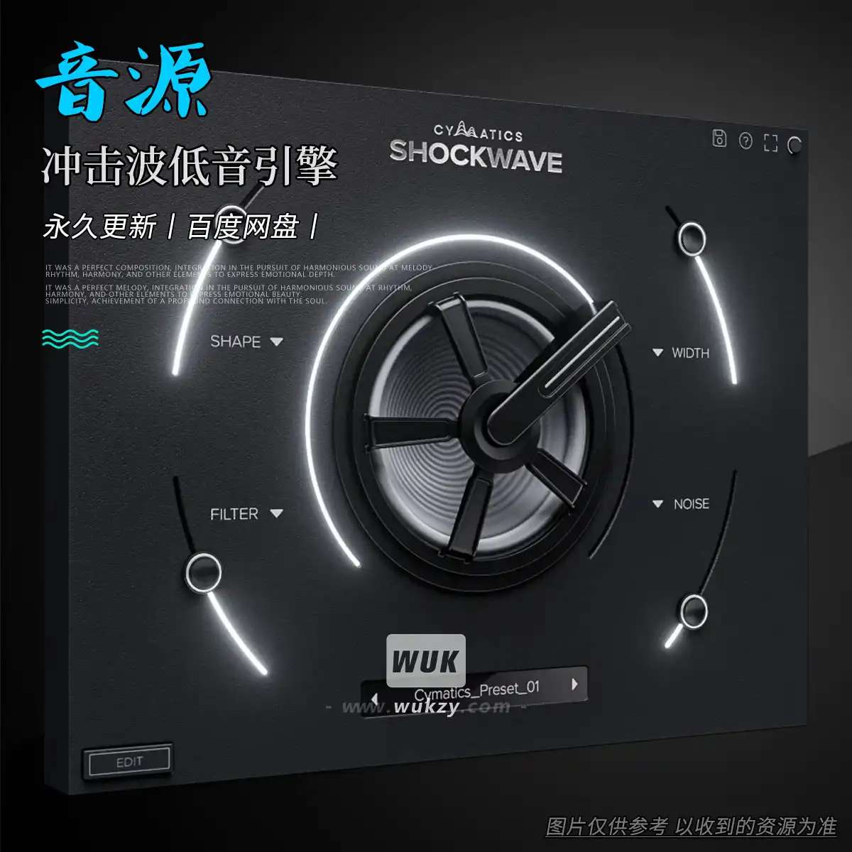 音源丨Cymatics Shockwave Bass Engine(冲击波低音引擎)(W+M)