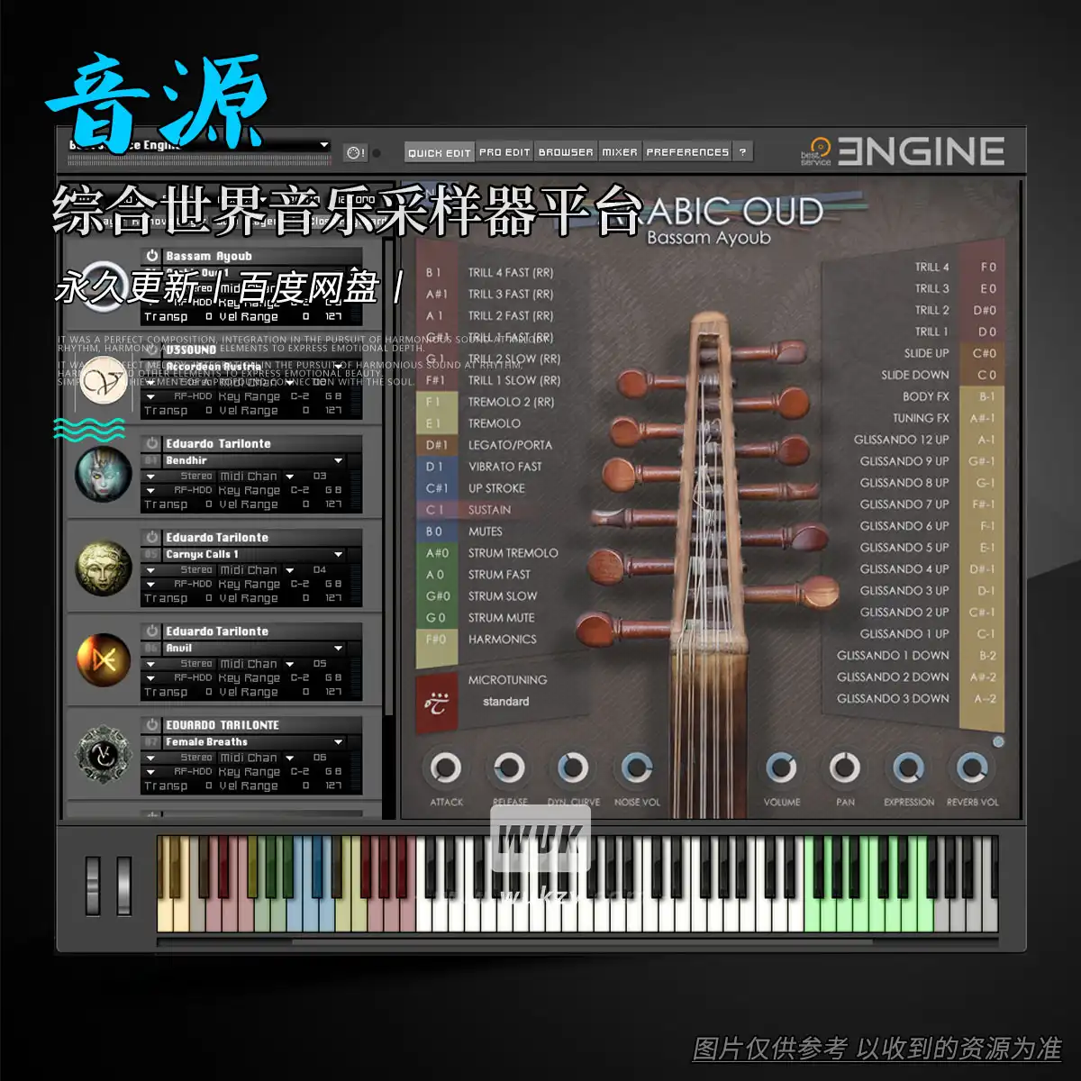 Engine v2.8丨音源30套全音色森林王国\黄河古筝\世界打击