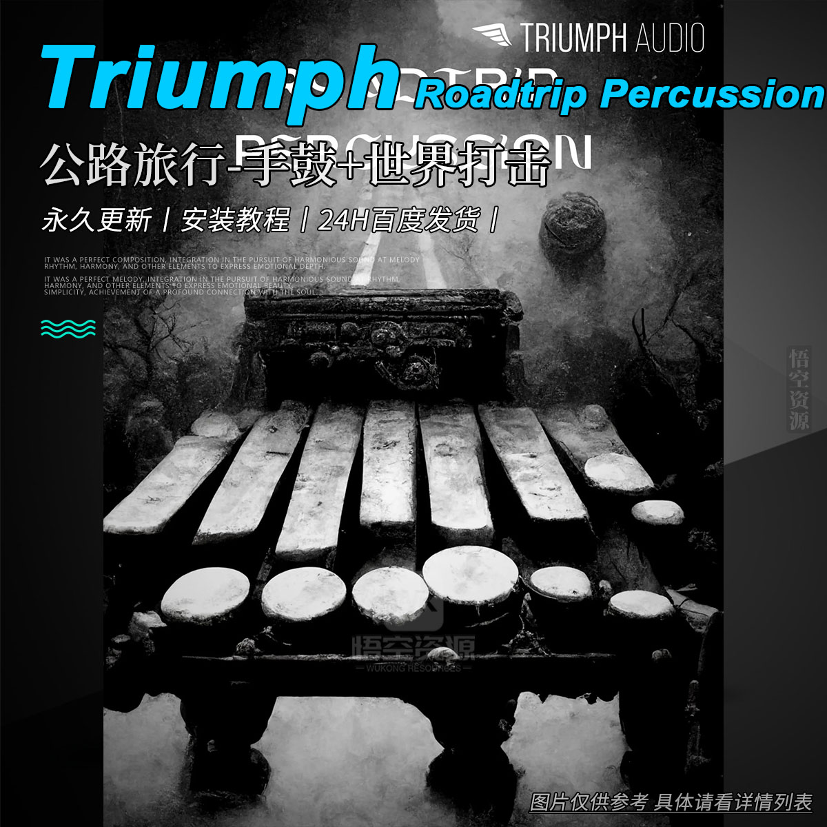 K音源丨Triumph Audio Roadtrip Percussion v1.1.1（史诗级预告片打击乐）