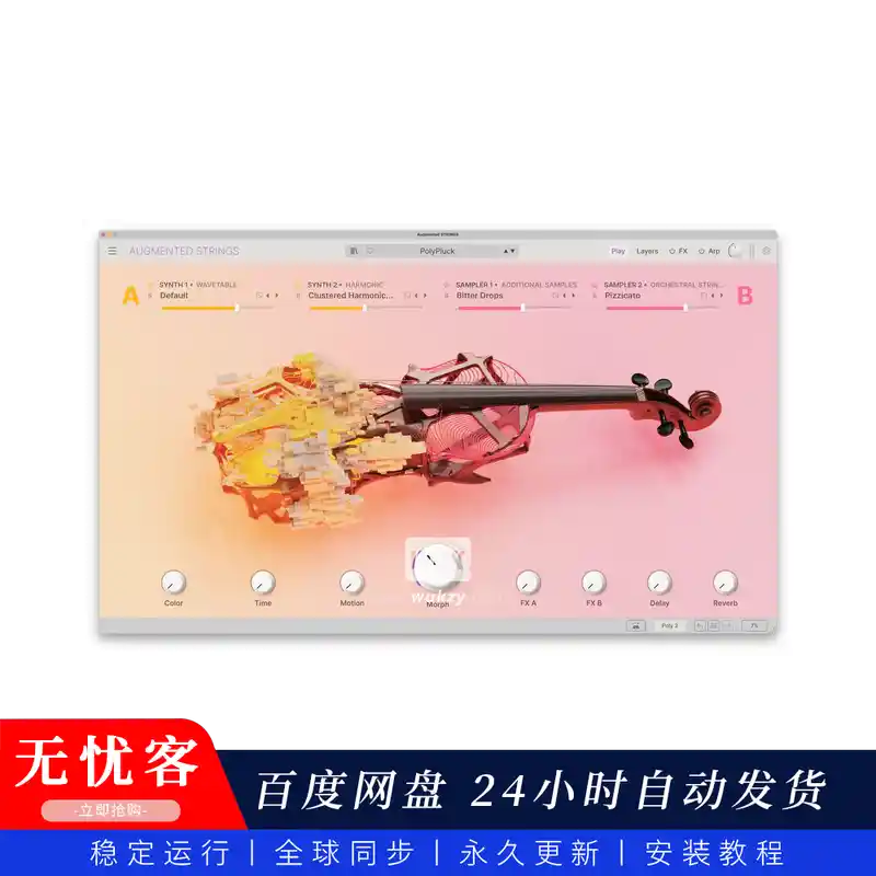 音源丨Arturia Augmented STRINGS（影视配乐-混合弦乐）（永久更新）（W+M）