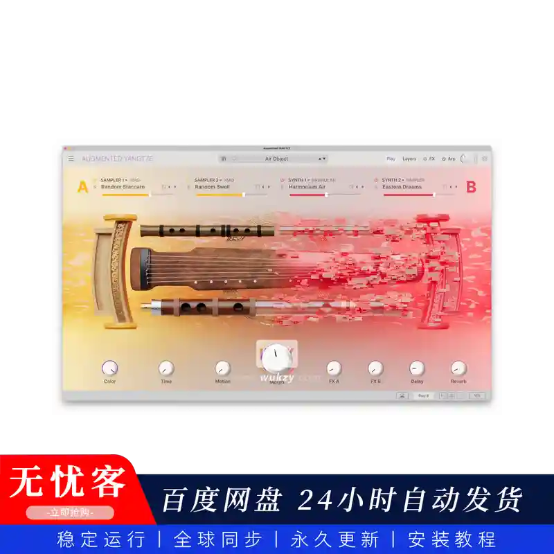 音源丨Arturia Augmented YANGTZE（东方氛围-长江钢琴混合）（永久更新）（W+M）
