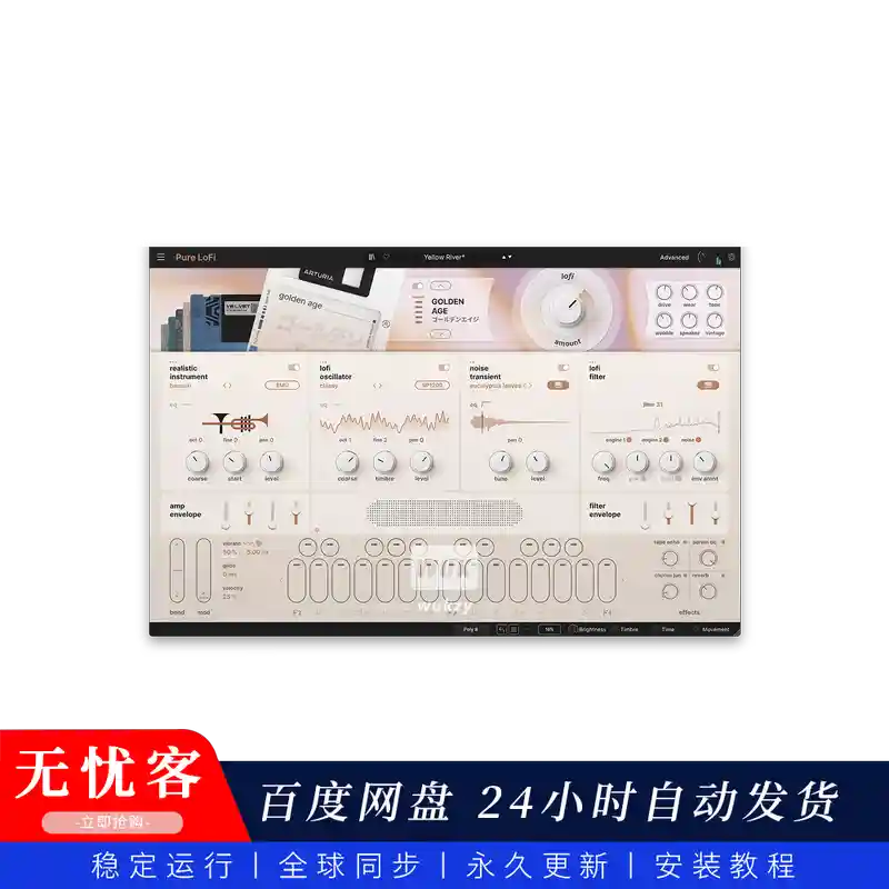 音源丨Arturia Pure LoFi（LoFi嘻哈-降采样+磁带效果器）（永久更新）（W+M）