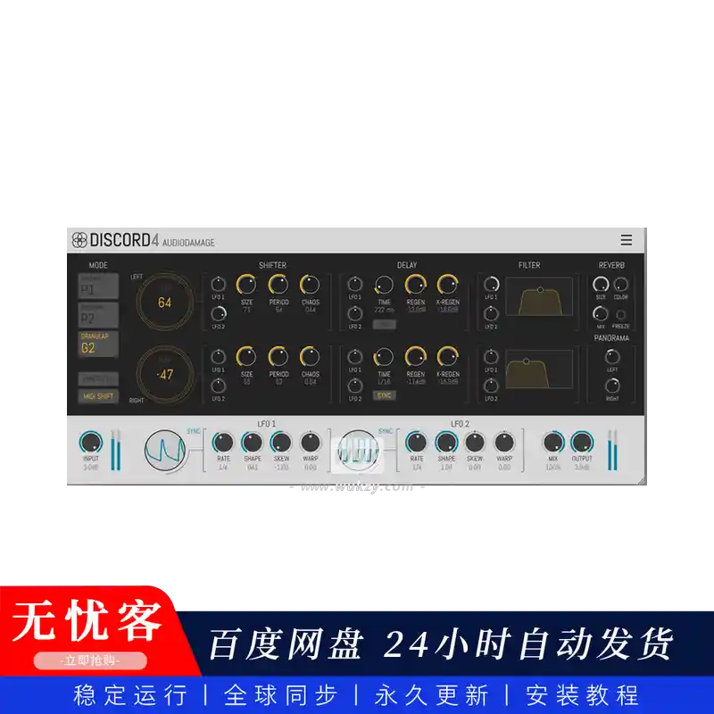 效果 Audio Damage AD044 Discord 4（和声失谐效果器）（W+M）