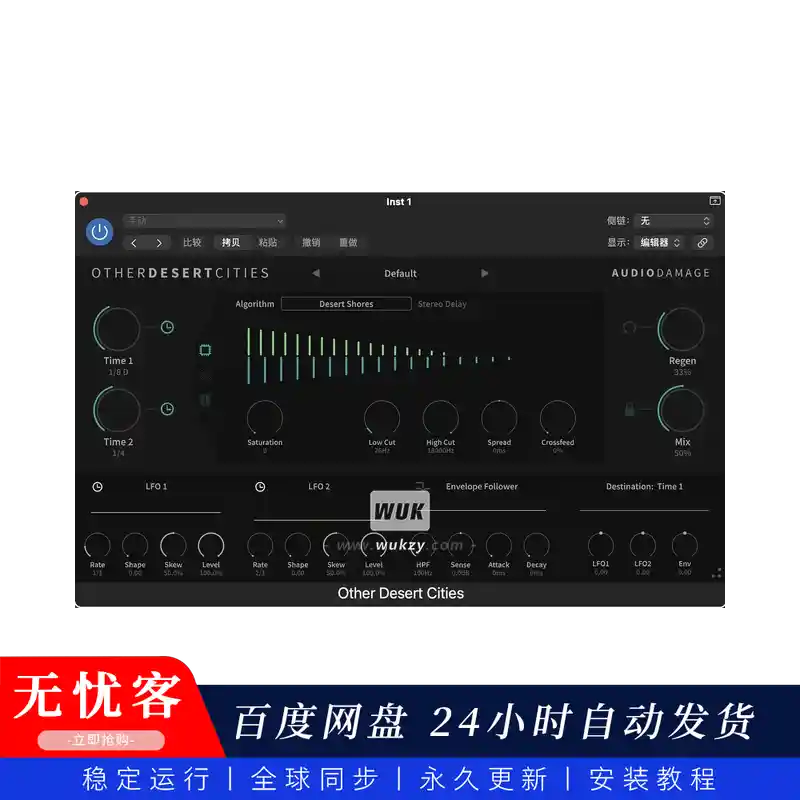 效果 Audio Damage AD054 Other Desert Cities（氛围空间混响）（W+M）