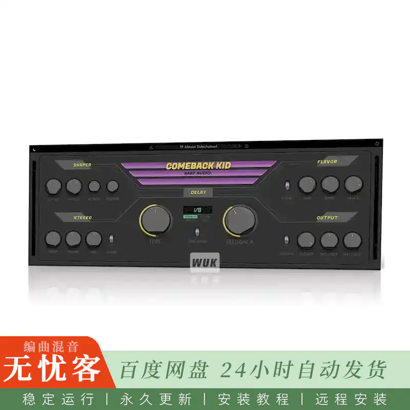 效果丨Baby Audio Baby Audio Comeback Kid@创意延迟调制（Win+Mac）