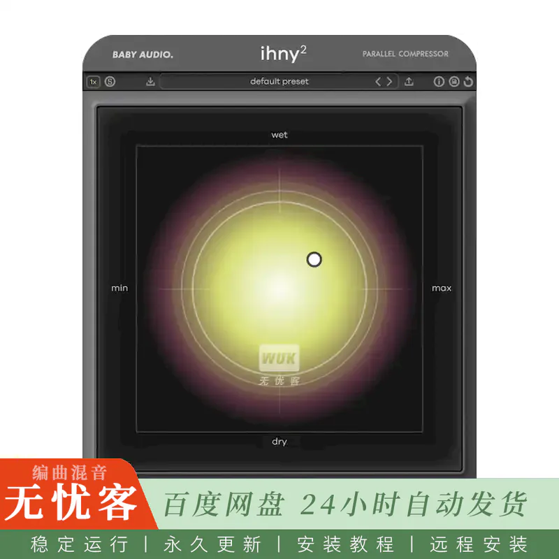效果	Baby Audio IHNY 2@进阶平行压缩器（Win+Mac）