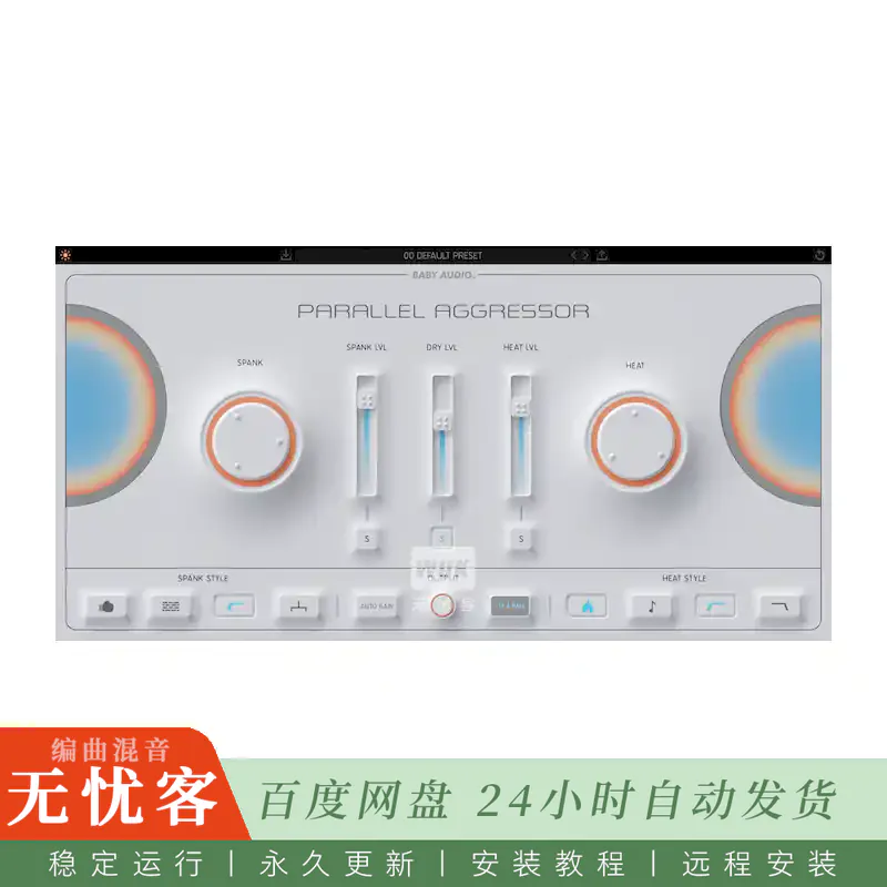 效果	Baby Audio Parallel Aggressor@饱和压缩融合器（Win+Mac）