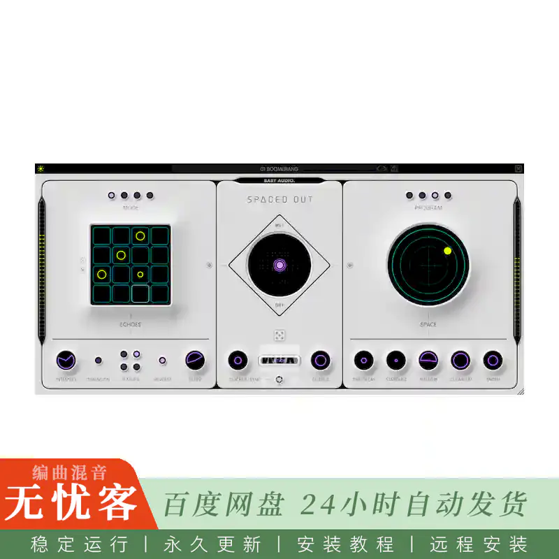 效果	Baby Audio Spaced Out@立体声延迟混响（Win+Mac）