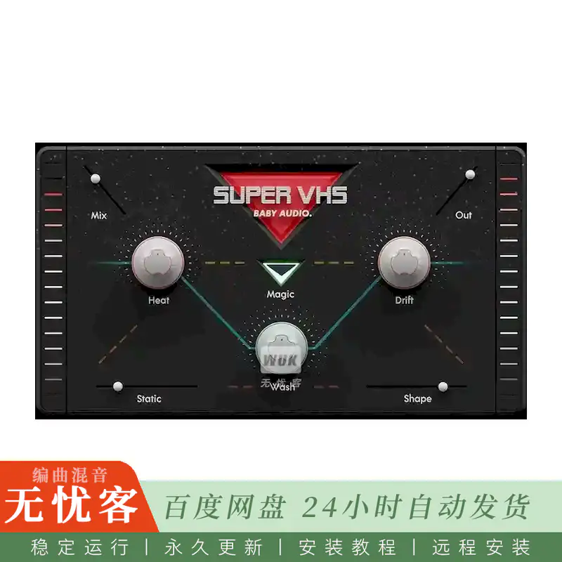 效果	Baby Audio Super VHS@复古磁带失真（Win+Mac）
