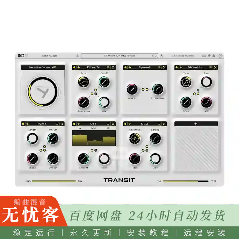 效果	Baby Audio Transit 1@多段过门效果器（Win+Mac）