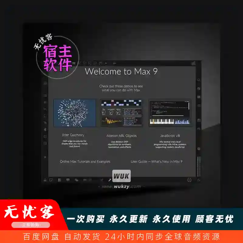 宿主	Cycling 74 Max v9.1.4（音频图形化编程平台）（W+M）