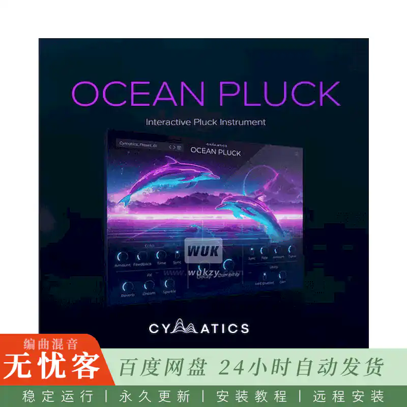 音源	Cymatics OCEAN PLUCK@Karplus-Strong物理建模拨奏合成器（Win+Mac）