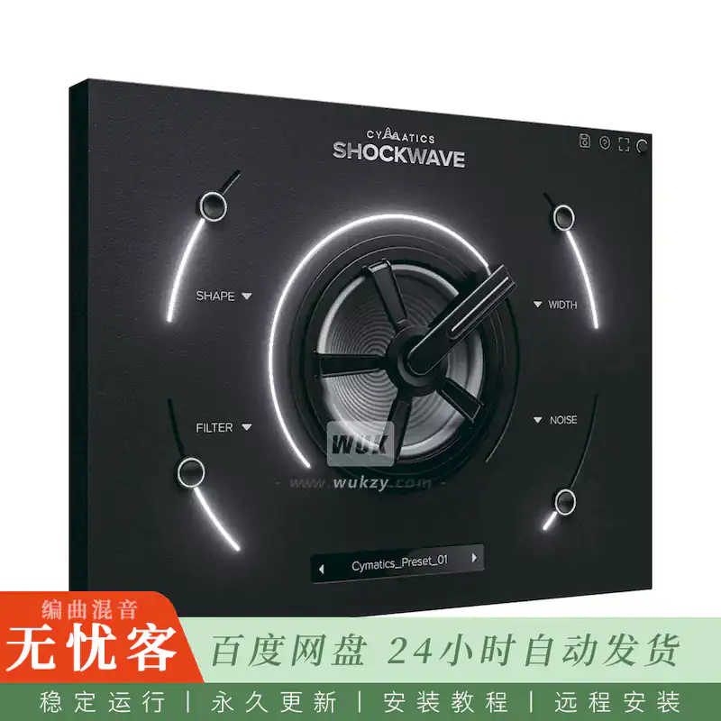 音源	Cymatics Shockwave Bass Engine@重型808与贝斯采样引擎（Win+Mac）