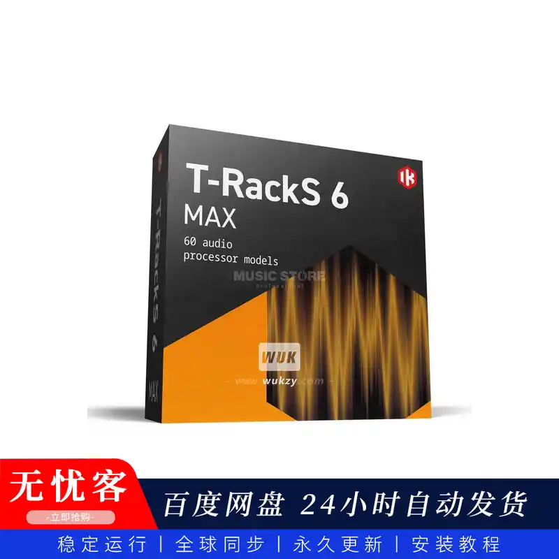 效果丨IK Multimedia T-Racks 6 MAX（同步更新）（W+M）母带处理插件套装