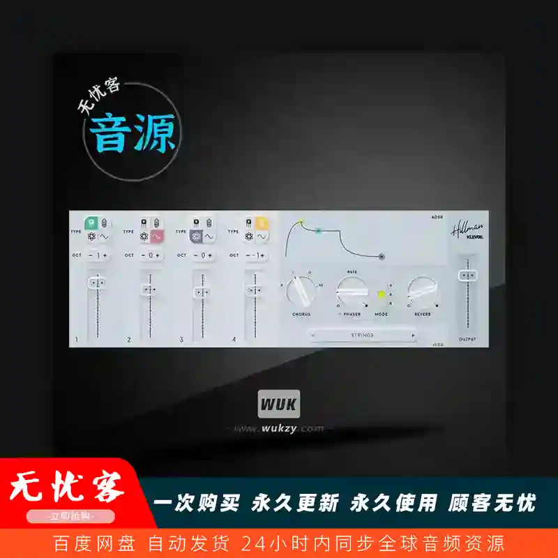 音源丨Klevgrand Hillman v1.1.0（弦机器-复古弦乐合成器）（W+M）