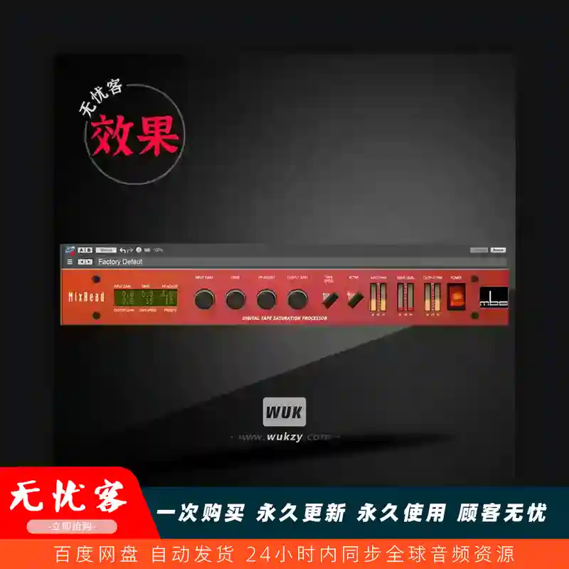 效果	Metric Halo Make Believe MixHead v4.0.89（MB磁带调音台饱和器）（W）
