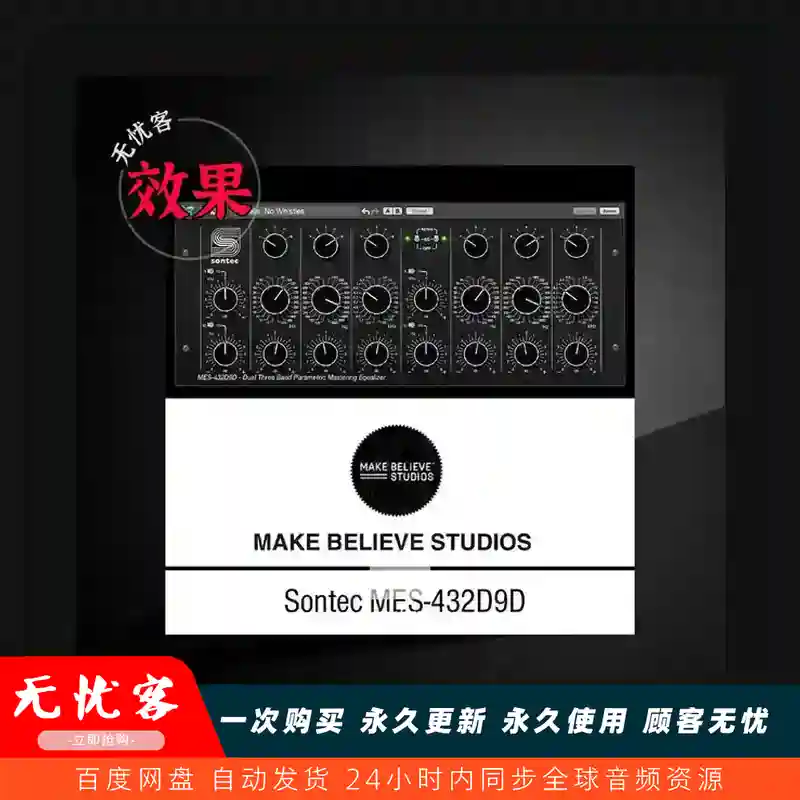 效果丨Metric Halo Sontec MES-432D9D Win（永久更新）（传奇母带均衡建模）