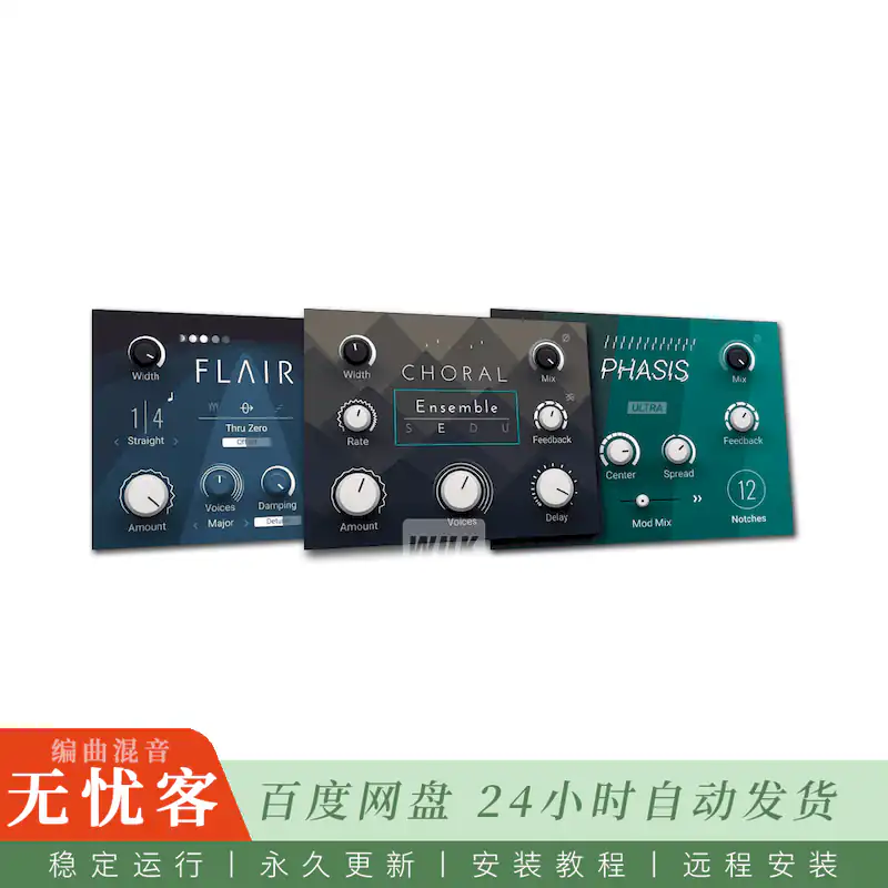 效果	Native Instruments Effects series MOD PACK@调制类三合一效果器（Win）