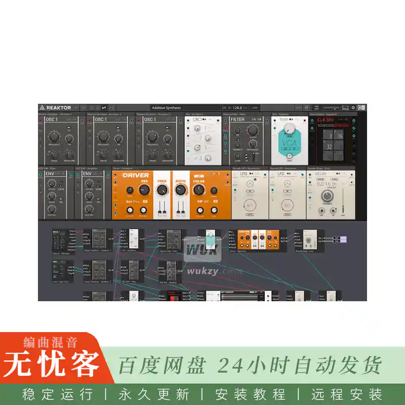 音源	Native Instruments Reaktor@模块化合成编辑平台（Win+Mac）