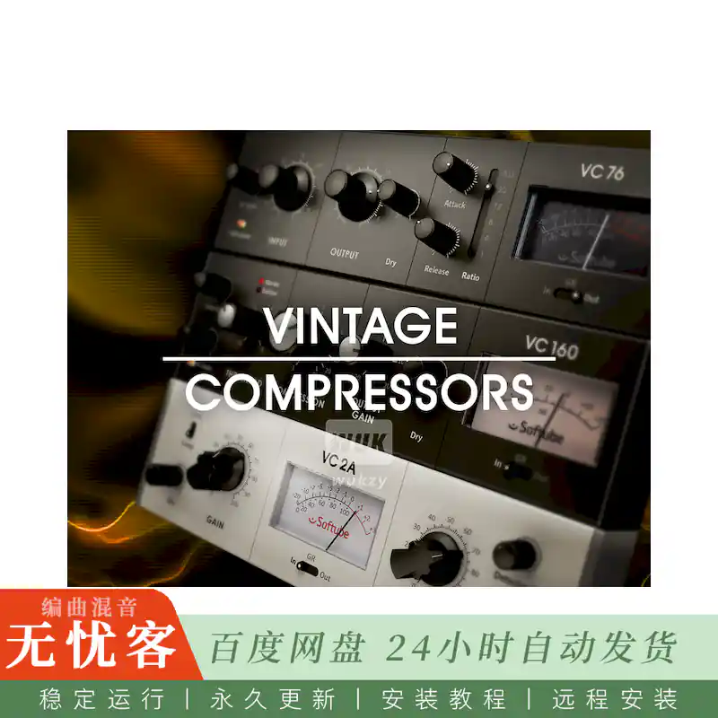 效果	Native Instruments Vintage Compressors@多款复古建模压缩合集（Win+Mac）