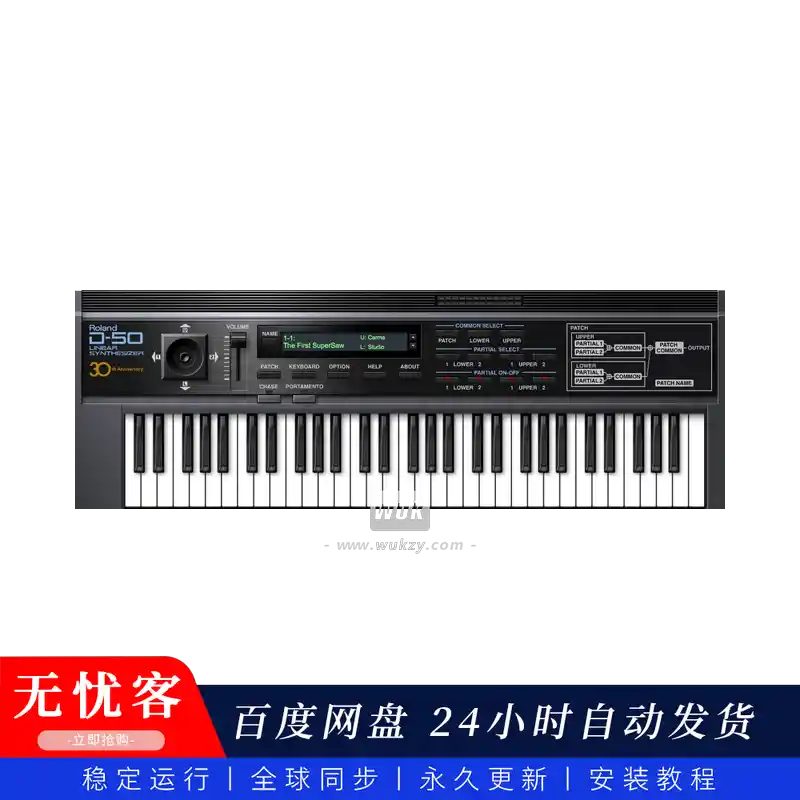 音源	Roland Cloud D-50（线性算术合成器）（W）