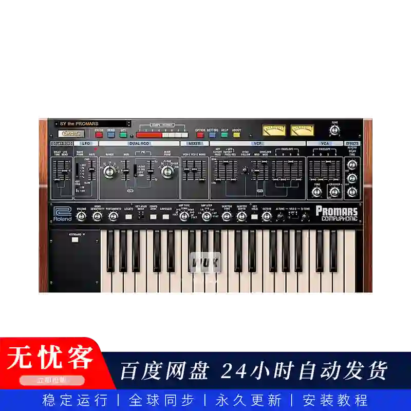 音源	Roland Cloud PROMARS（70年代单音双音复刻合成器）（W）